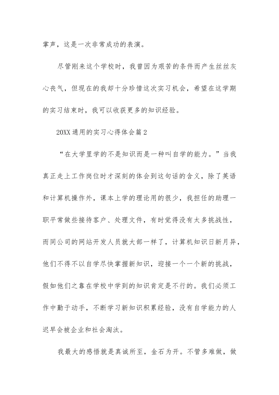 2024通用的实习心得体会7篇_第3页