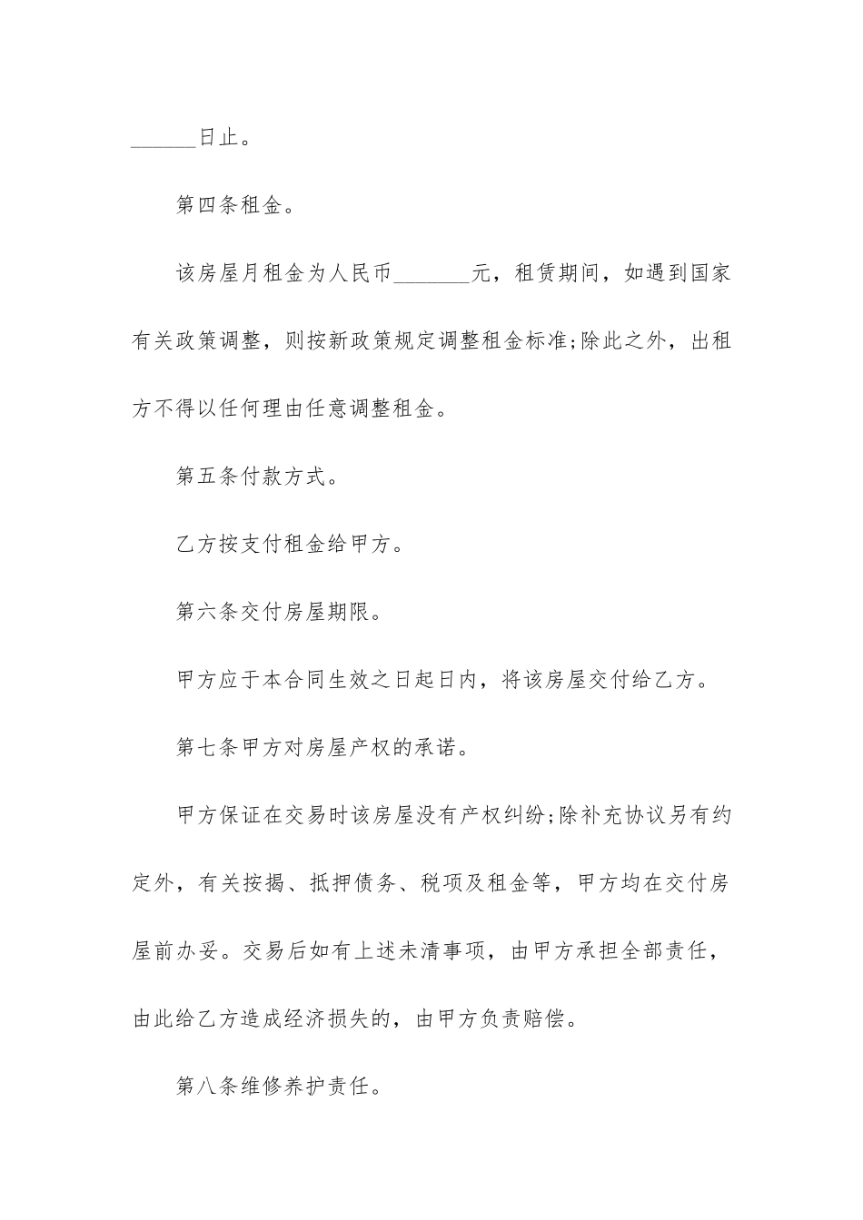 2024通用租房协议书合同15篇_第2页