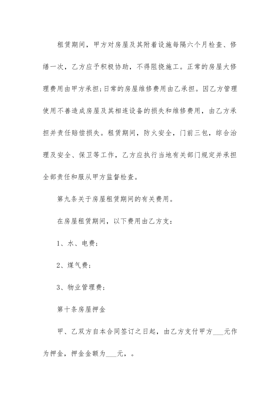 2024通用租房协议书合同15篇_第3页