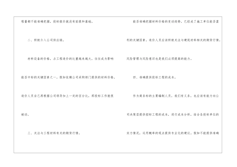 2024造价人员年终总结_第2页