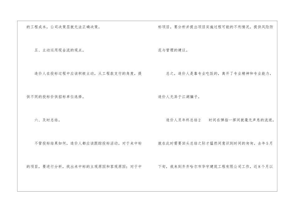 2024造价人员年终总结_第3页