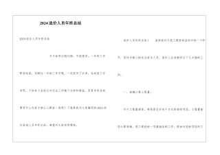 2024造价人员年终总结