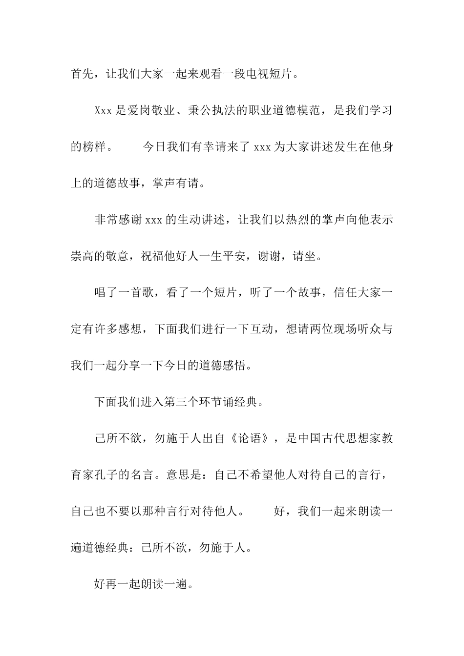 2024道德讲堂主持词_第3页