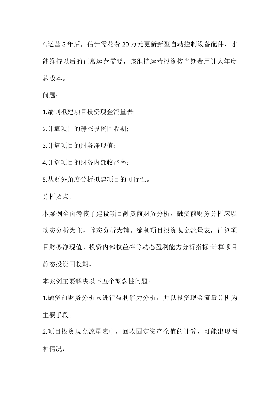 2024造价师模拟试题《案例分析》_第2页