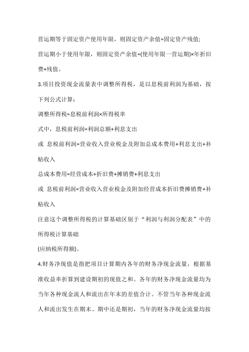 2024造价师模拟试题《案例分析》_第3页