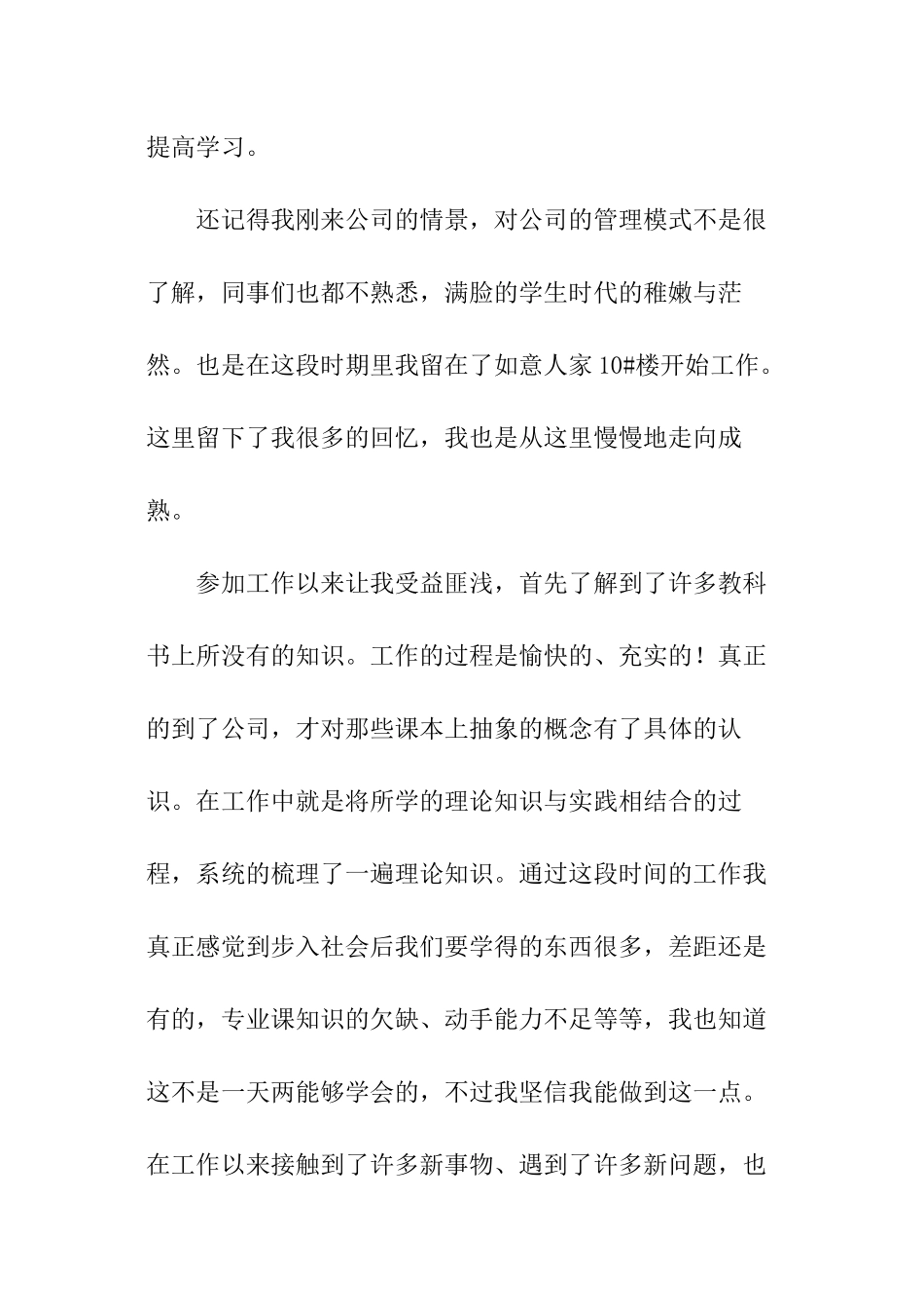 2024造价员的年终总结_第2页