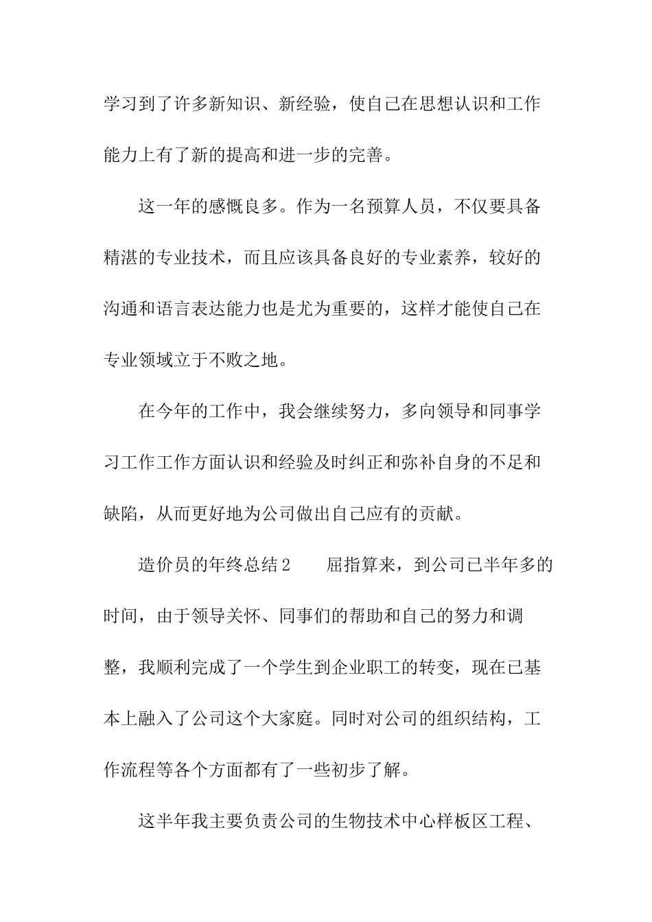 2024造价员的年终总结_第3页