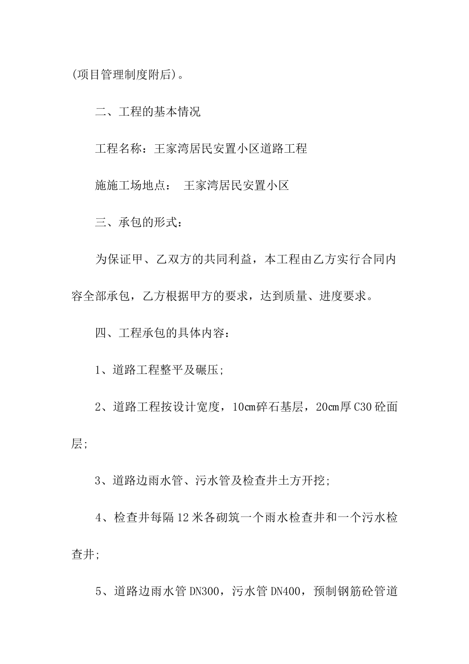 2024道路施工合同范本_第2页