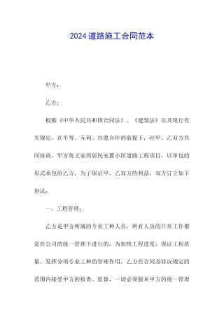 2024道路施工合同范本
