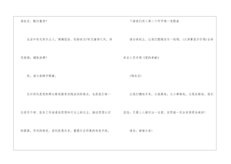 2024道德讲堂主持词精选_第2页