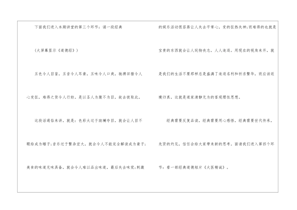 2024道德讲堂主持词精选_第3页