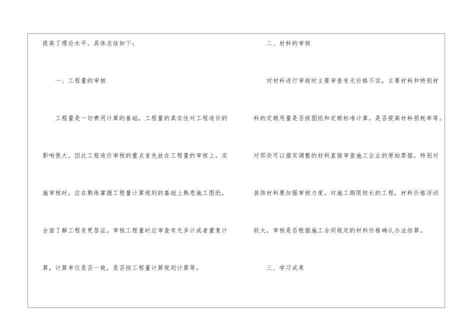 2024造价工程师年终工作总结_第2页