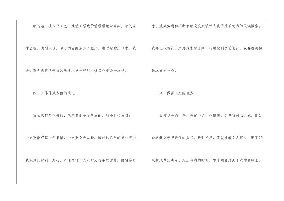 2024造价工程师年终工作总结_第3页