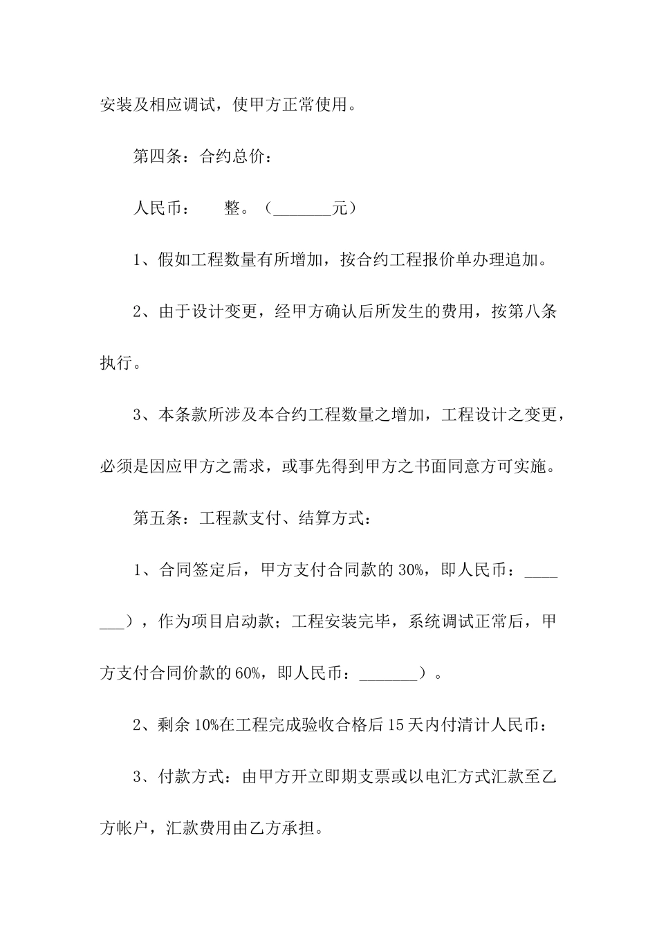 2024道路路灯安装合同范本_第2页