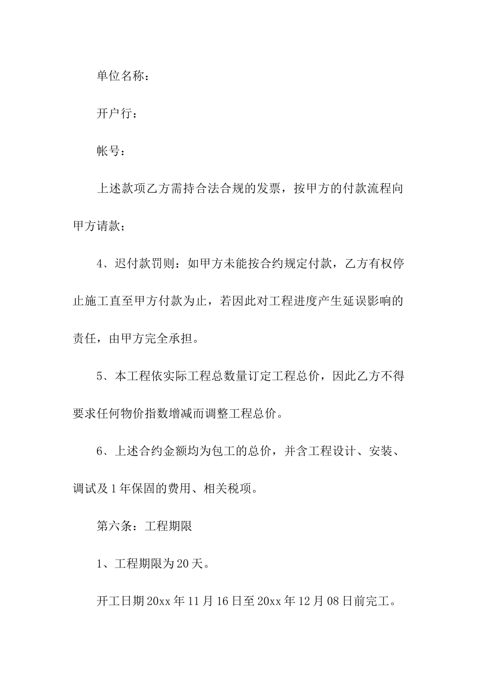 2024道路路灯安装合同范本_第3页