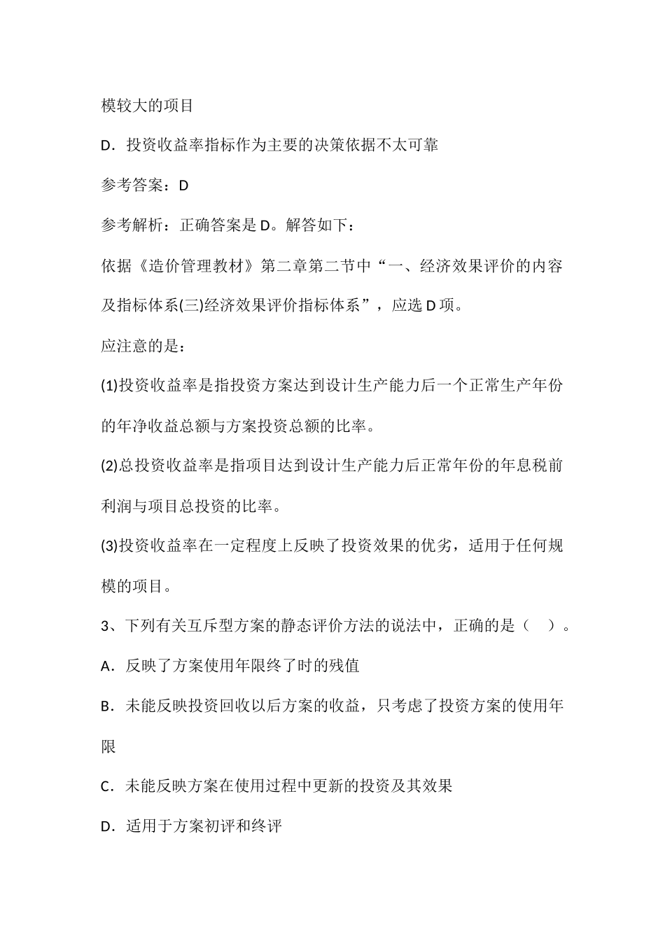 2024造价师模拟试题及答案_第2页