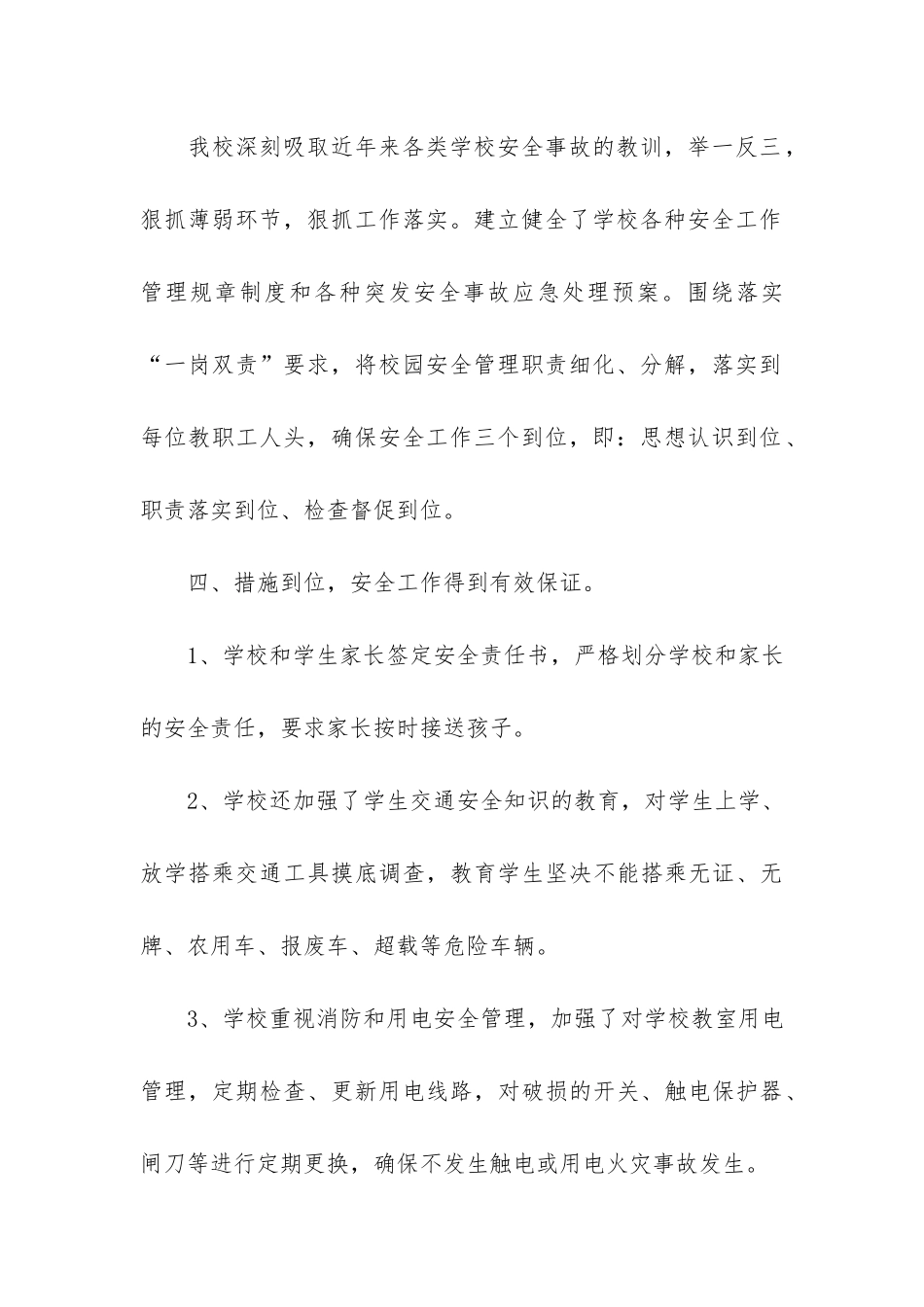 2024遵守安全生产法当好第一责任人活动工作总结7篇_第3页