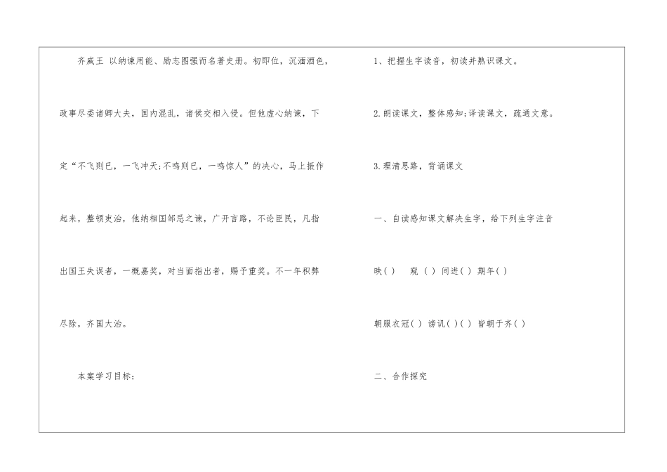 2024邹忌讽齐王纳谏北师大版八年级上册语文教案_第3页