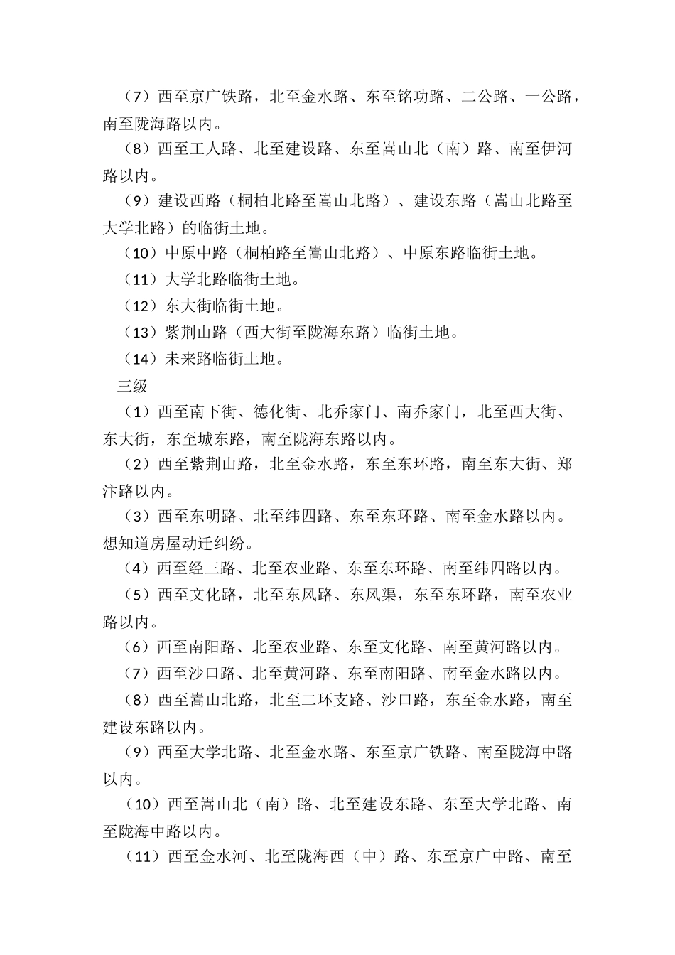 2024郑州拆迁补偿标准_第3页