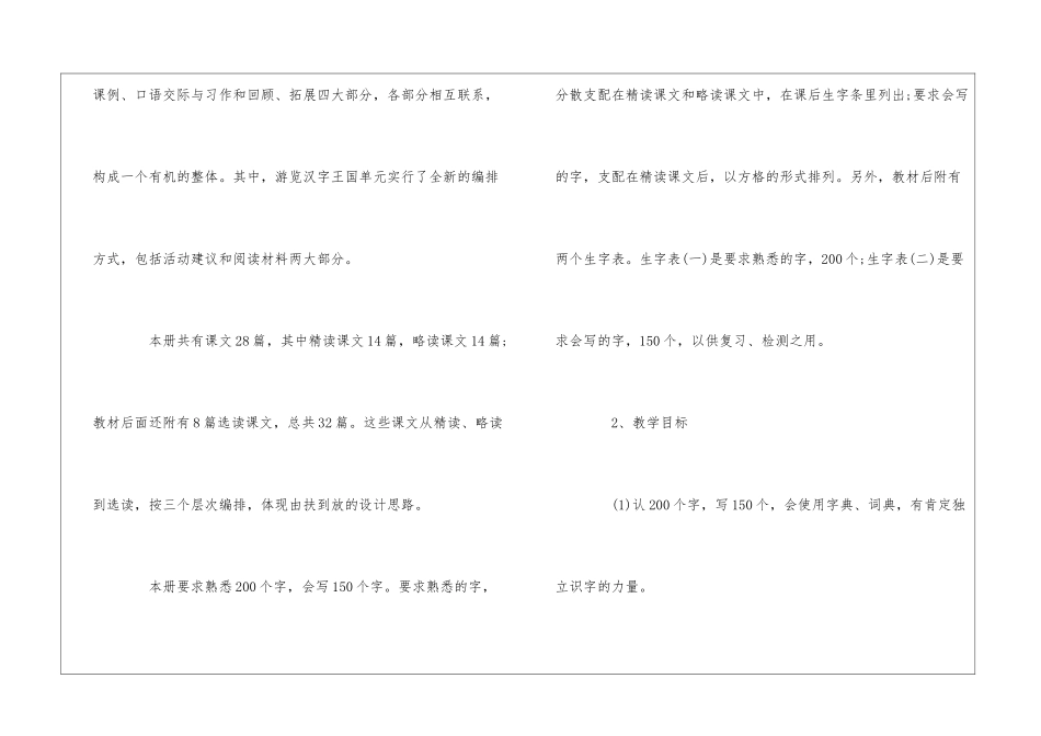 2024部编版五年级下册语文教学计划精选多篇_第3页