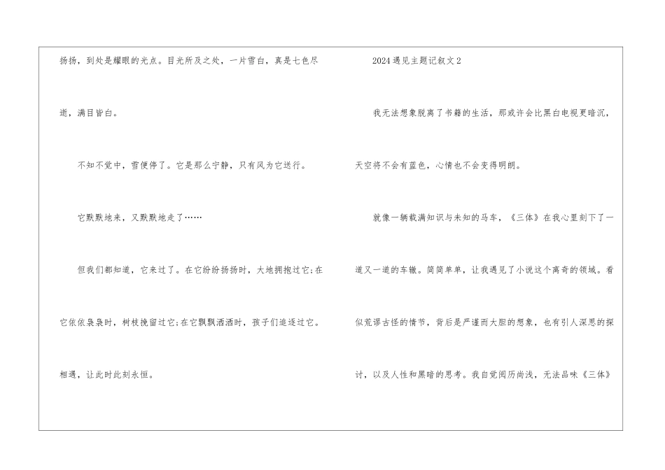 2024遇见主题记叙文7篇_第2页