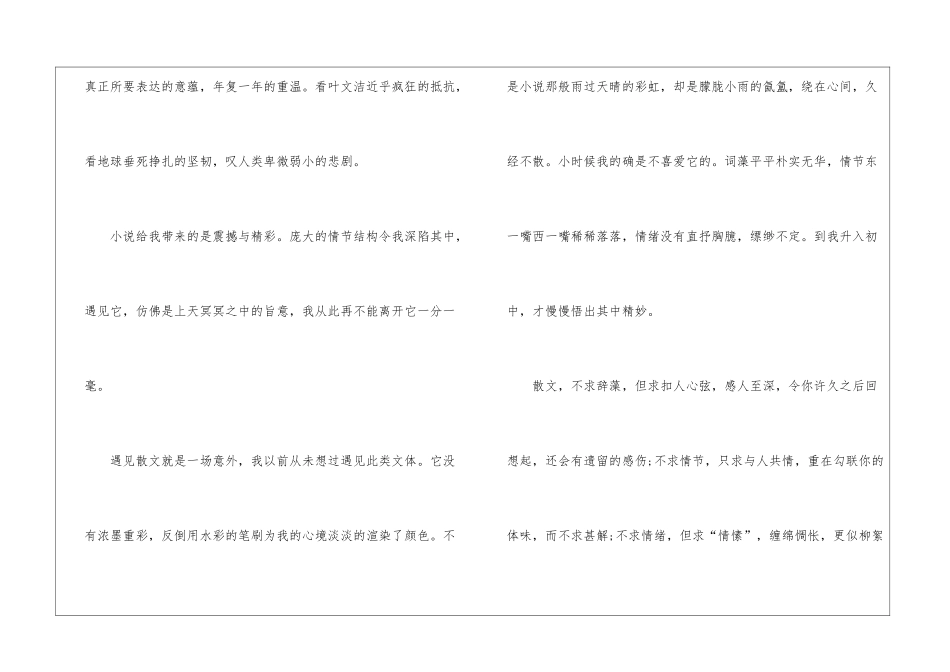 2024遇见主题记叙文7篇_第3页
