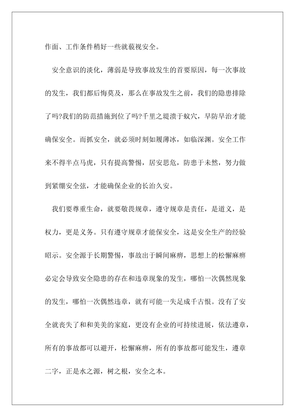 2024遵守安全生产法当好第一责任人主题演讲稿3篇_第3页