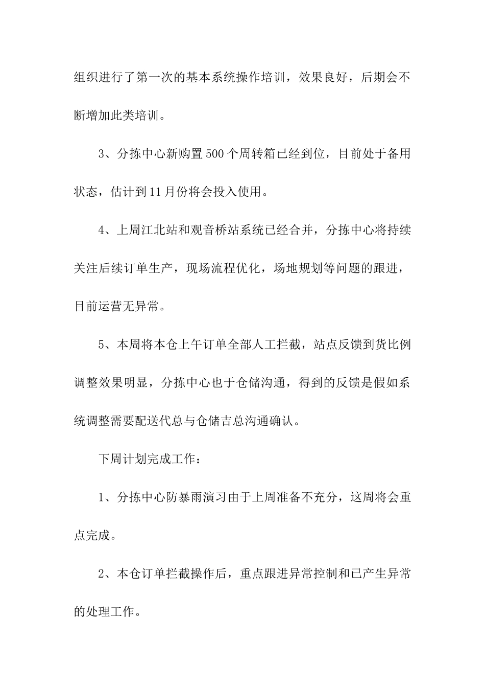 2024部门周工作总结结尾语_第2页