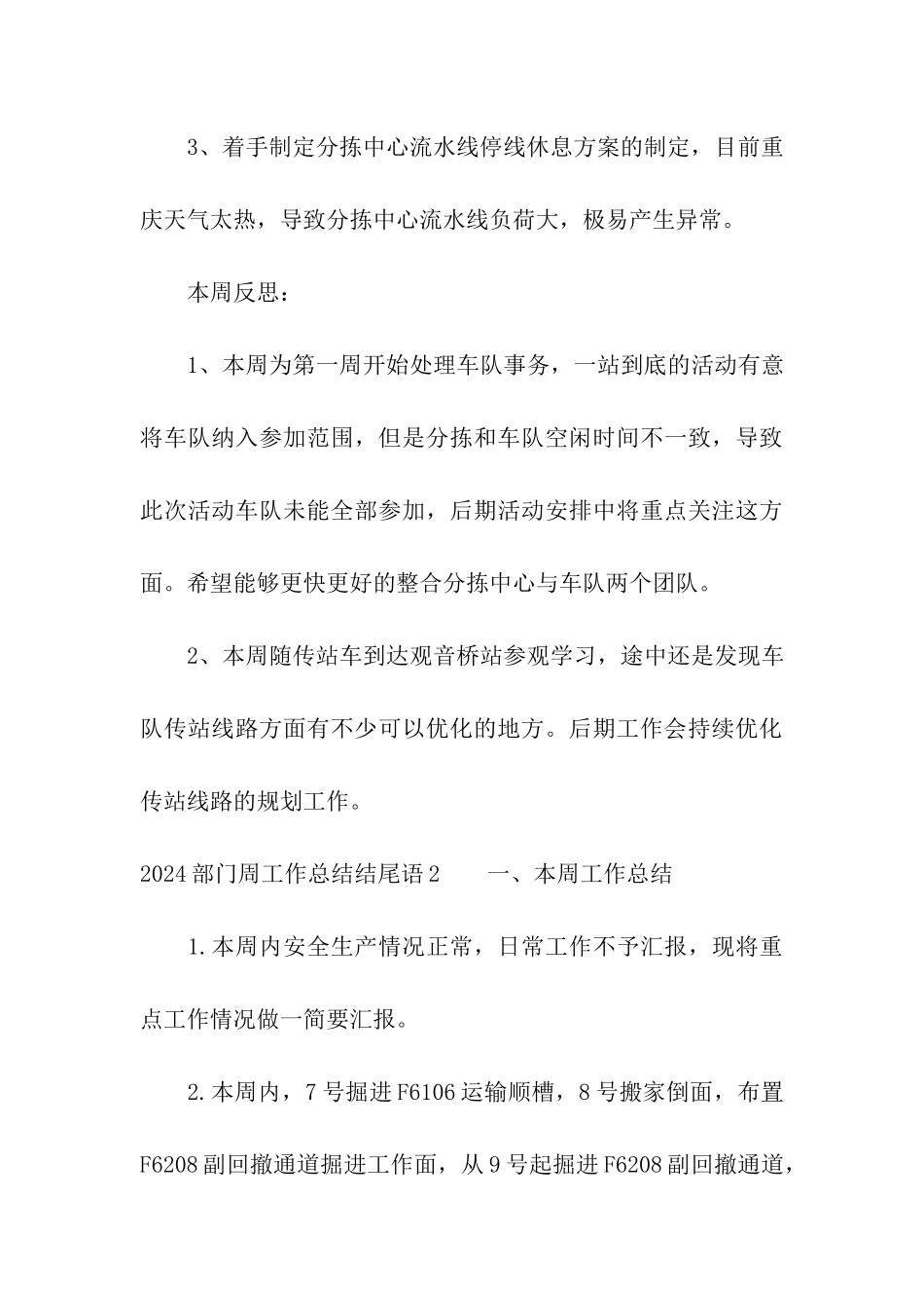 2024部门周工作总结结尾语_第3页