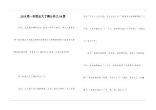 2024那一刻我长大了满分作文10篇