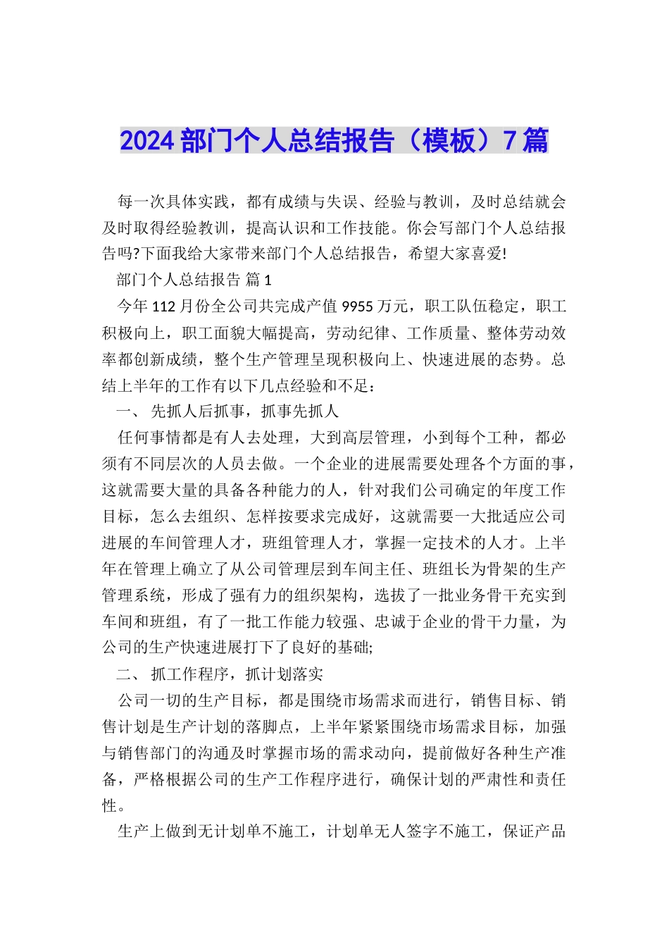 2024部门个人总结报告7篇_第1页