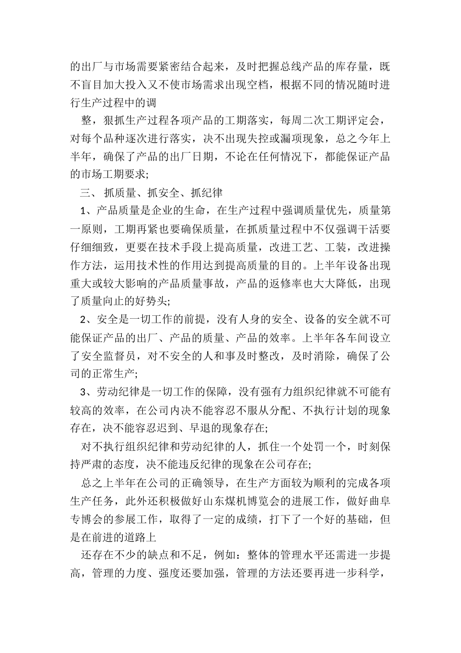 2024部门个人总结报告7篇_第2页