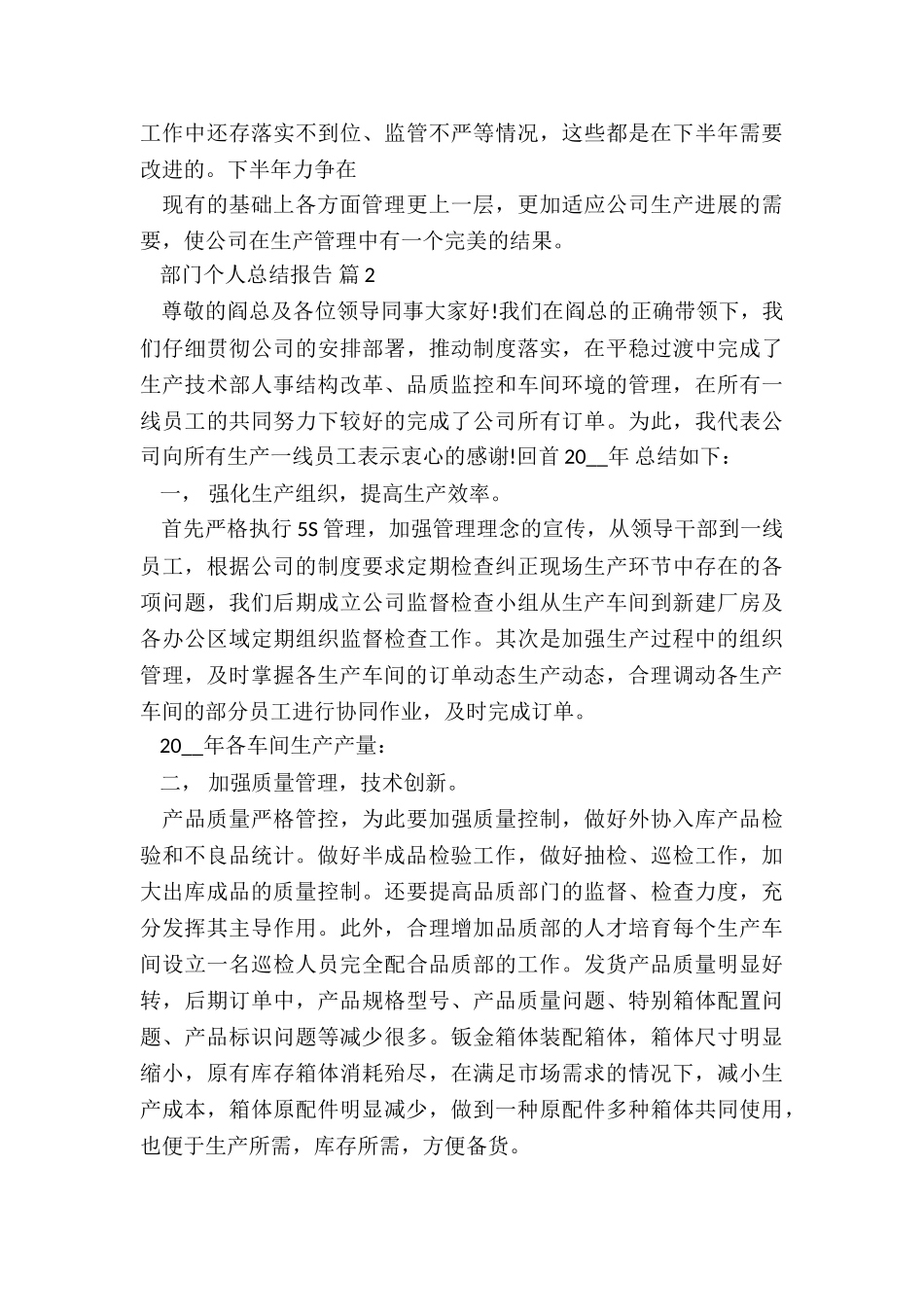 2024部门个人总结报告7篇_第3页