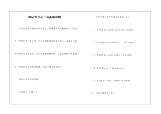 2024郑州小升初英语试题