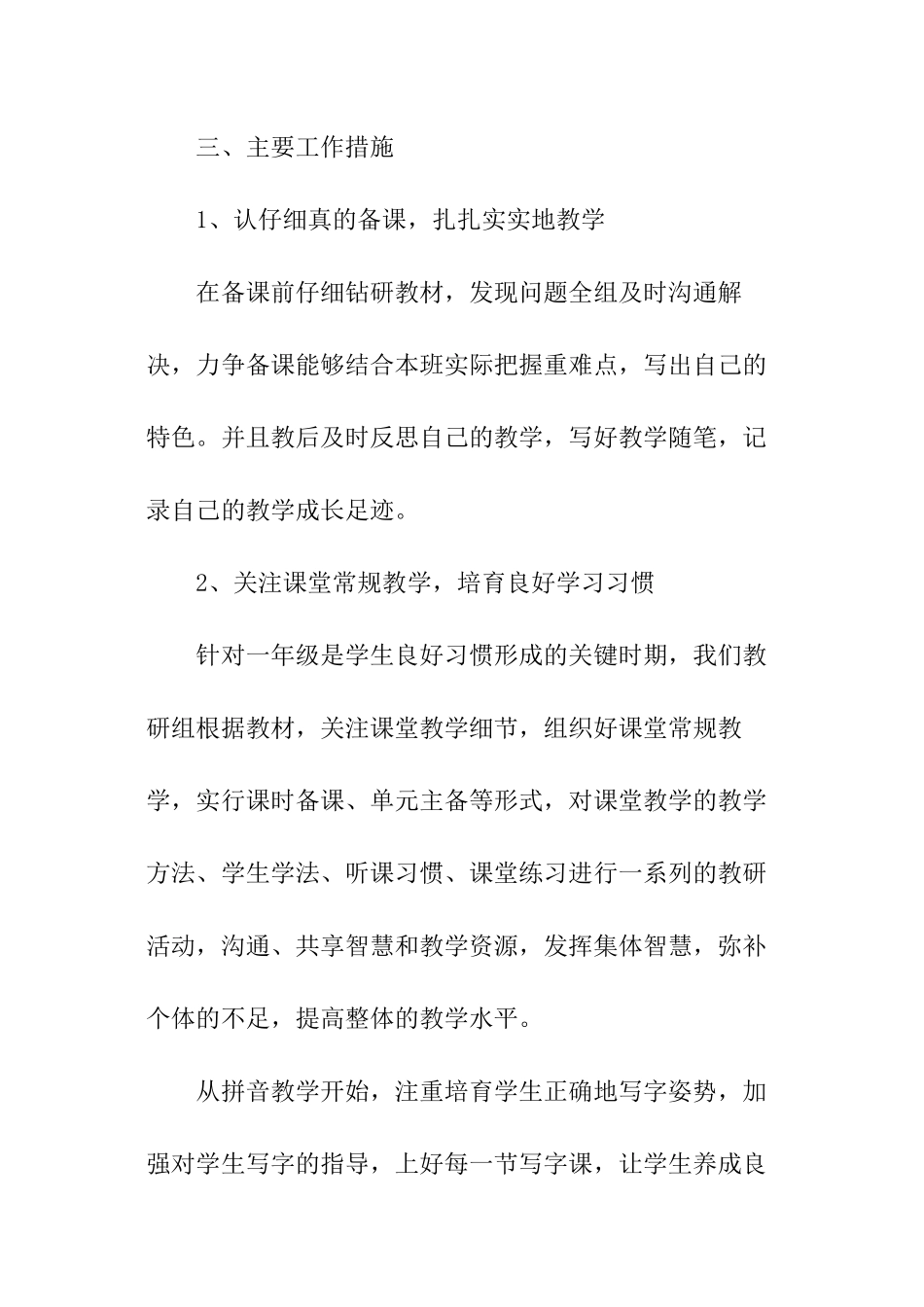 2024部编版一年级语文上册教学计划_第2页