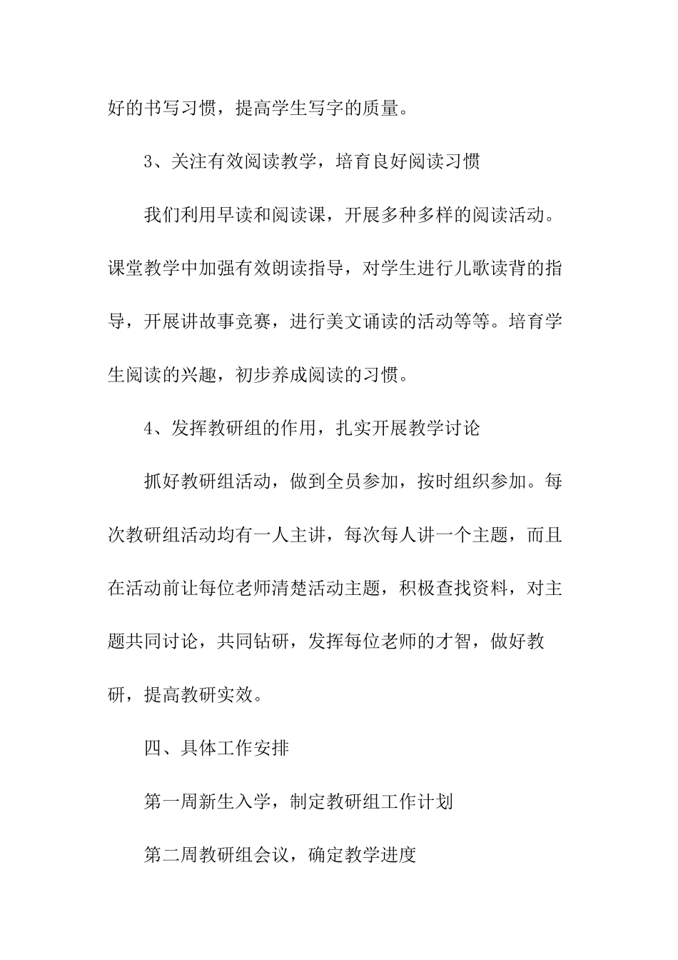 2024部编版一年级语文上册教学计划_第3页