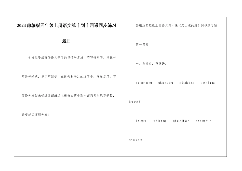 2024部编版四年级上册语文第十到十四课同步练习题目_第1页