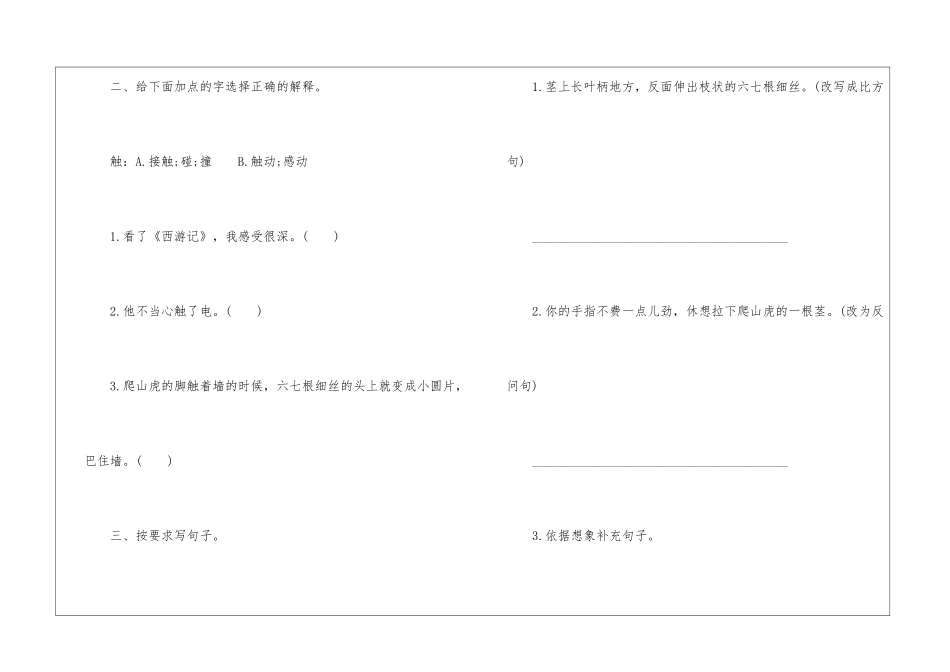 2024部编版四年级上册语文第十到十四课同步练习题目_第2页
