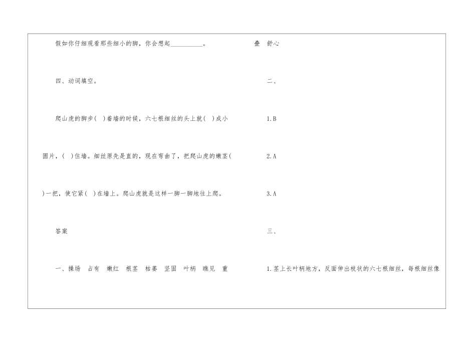 2024部编版四年级上册语文第十到十四课同步练习题目_第3页