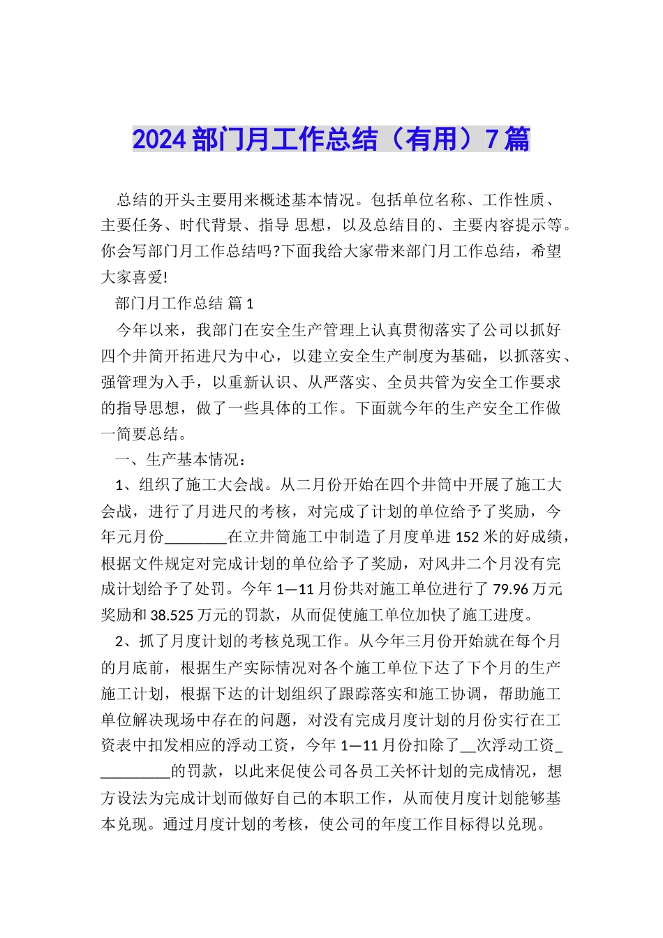 2024部门月工作总结7篇_第1页
