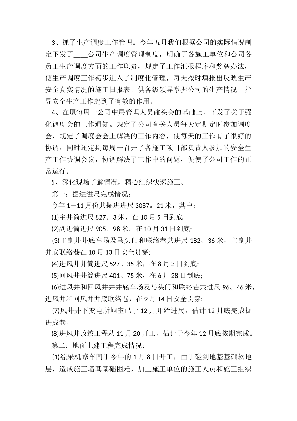 2024部门月工作总结7篇_第2页