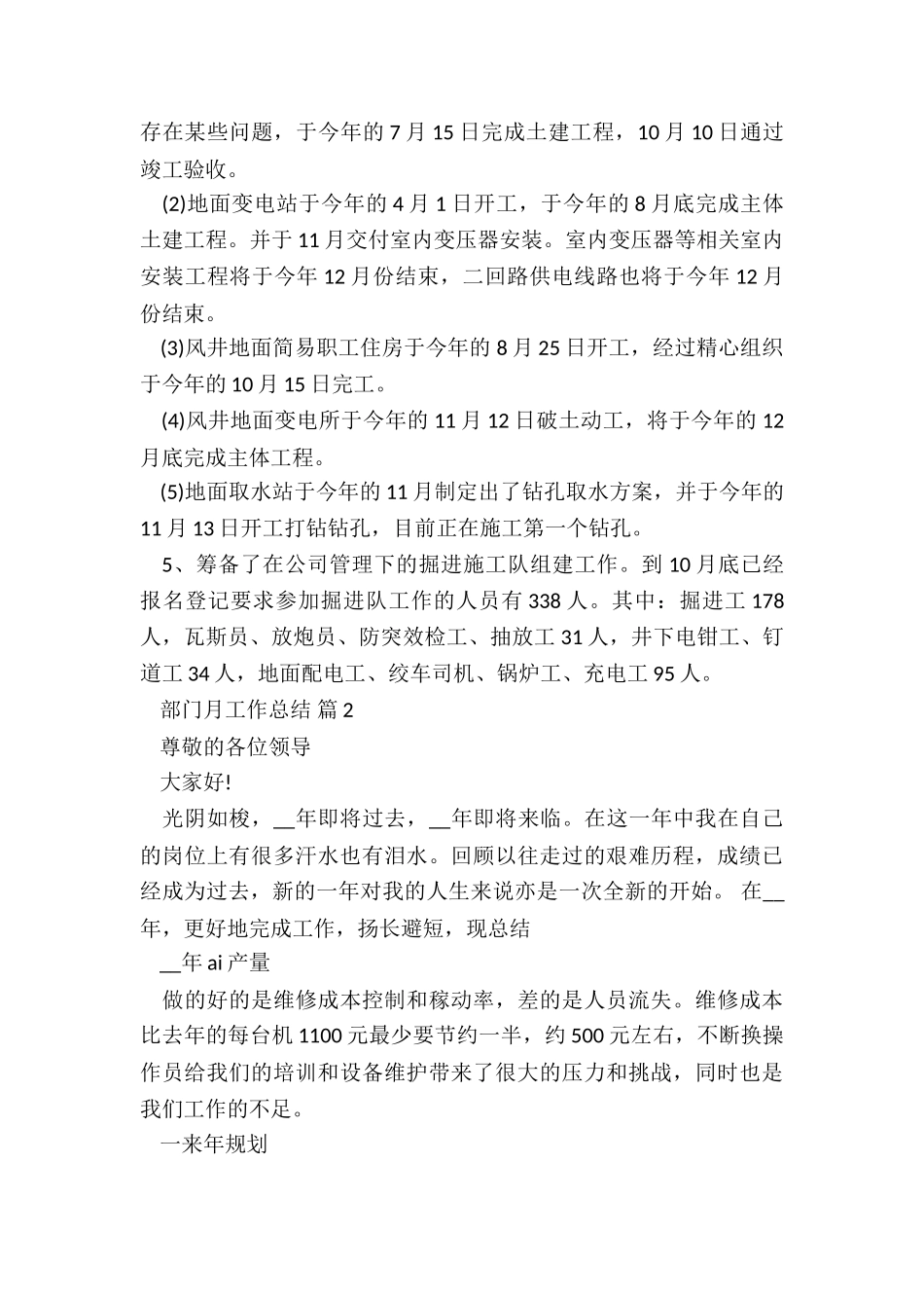 2024部门月工作总结7篇_第3页