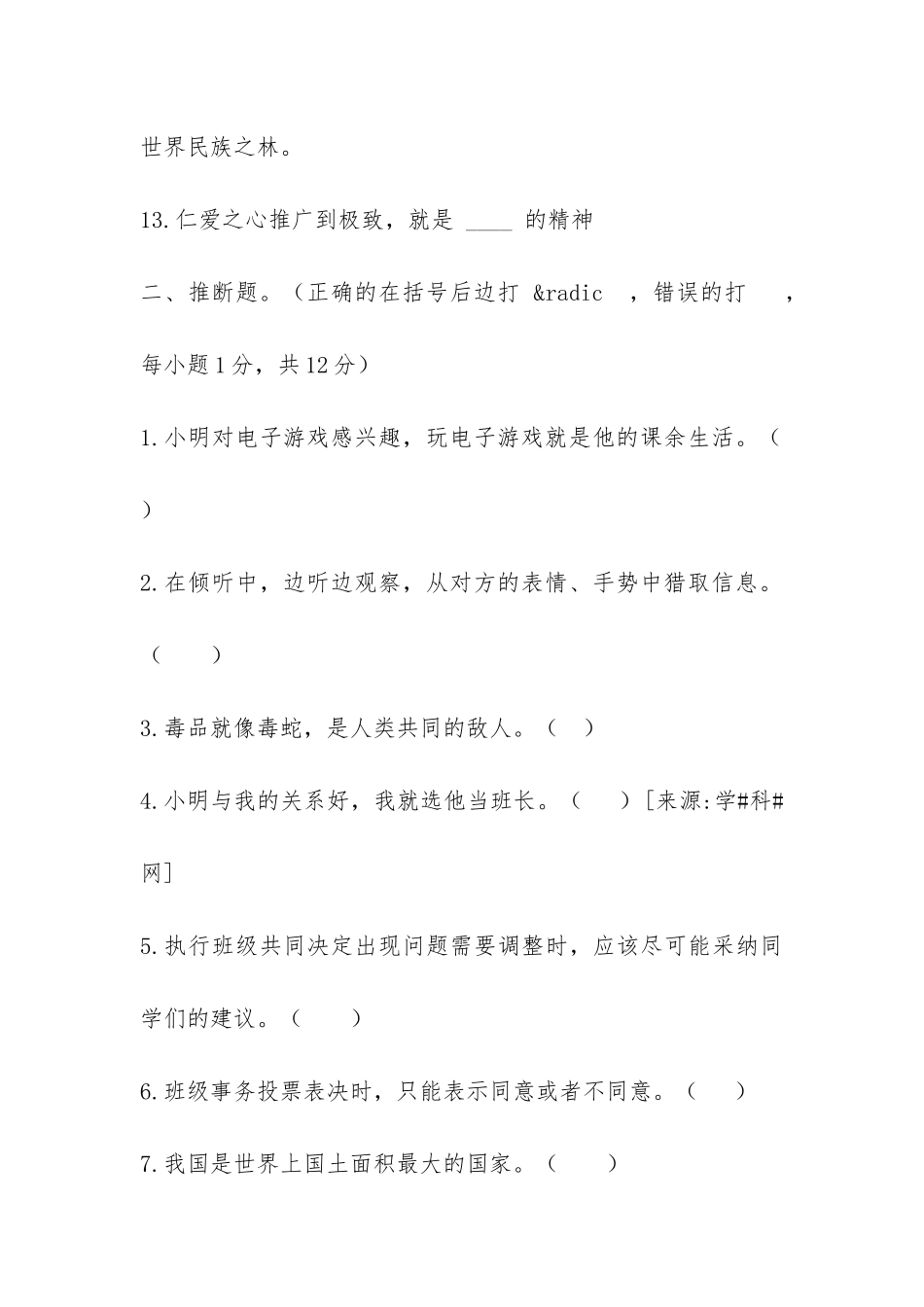2024部编版小学道德与法治五年级上册期末测试题3_第3页