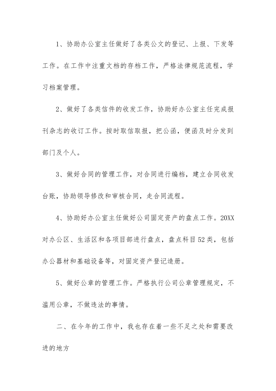 2024部门行政专员个人年终工作总结3篇-行政专员个人年终总结报告_第2页