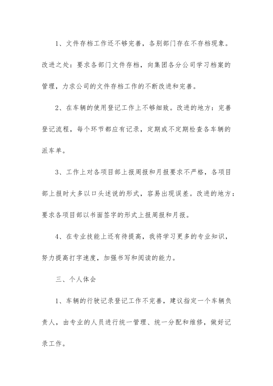 2024部门行政专员个人年终工作总结3篇-行政专员个人年终总结报告_第3页