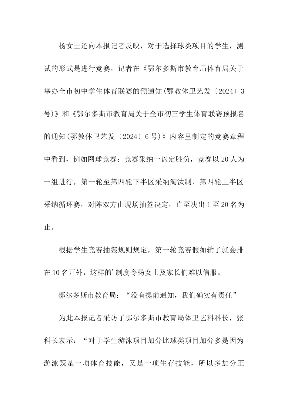 2024鄂尔多斯中考体育考试加分项目已经取消_第2页