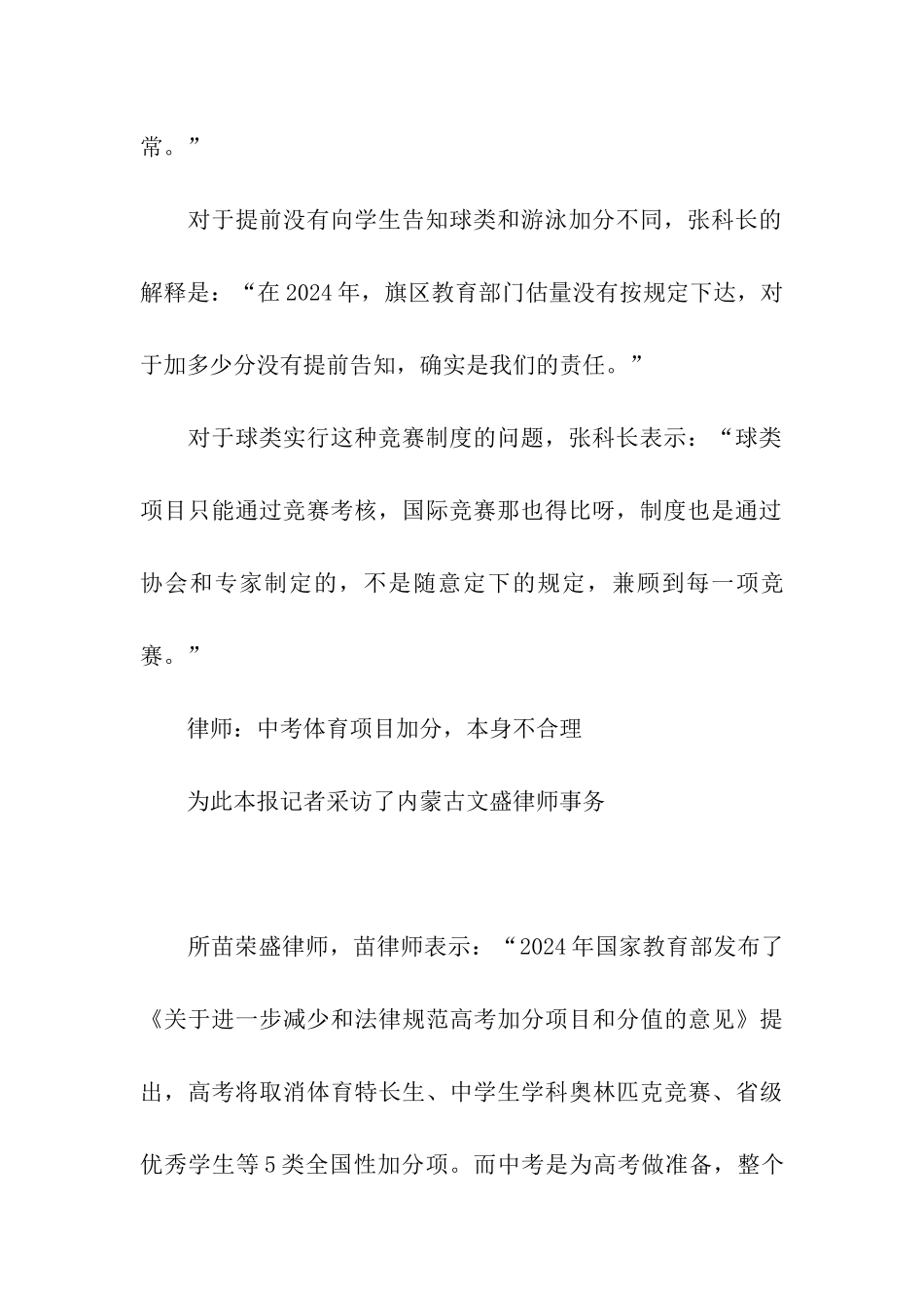 2024鄂尔多斯中考体育考试加分项目已经取消_第3页