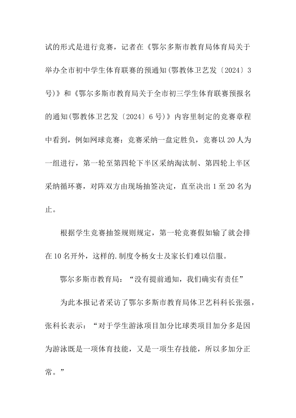 2024鄂尔多斯取消中考体育加分_第2页