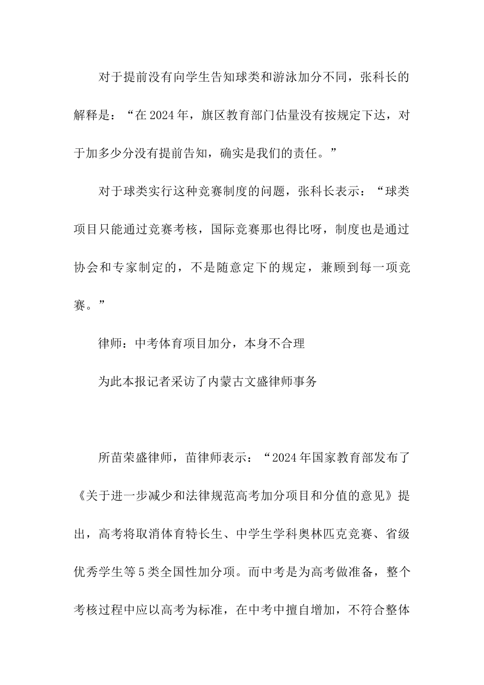 2024鄂尔多斯取消中考体育加分_第3页