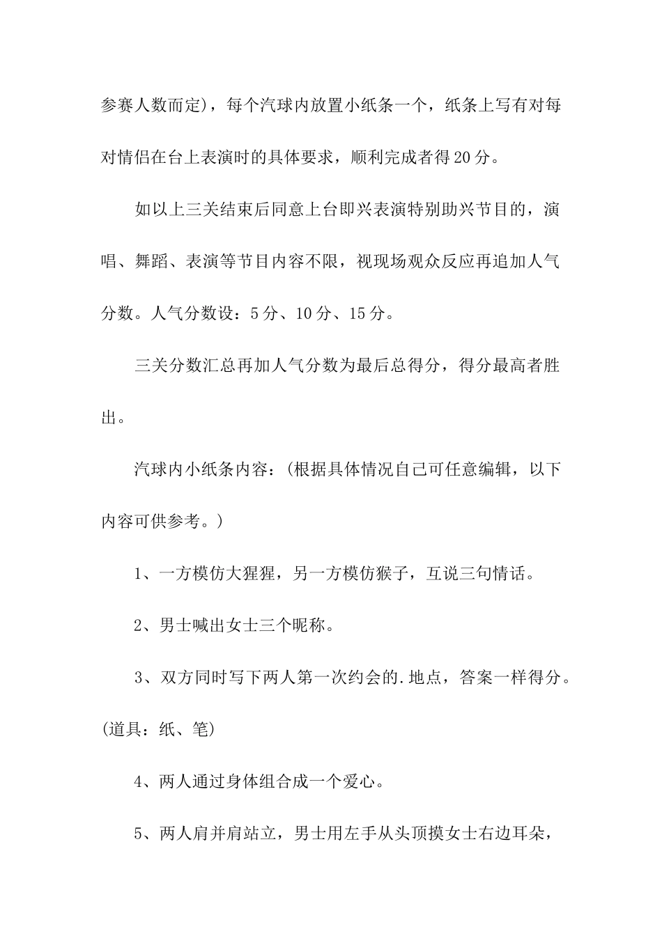 2024酒吧七夕活动方案_第2页